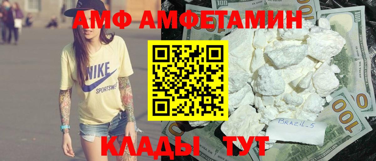 Амфетамин VHQ Армавир