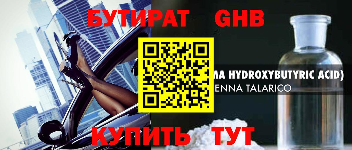 Армавир  Бутират 99%  Вход с VPN 