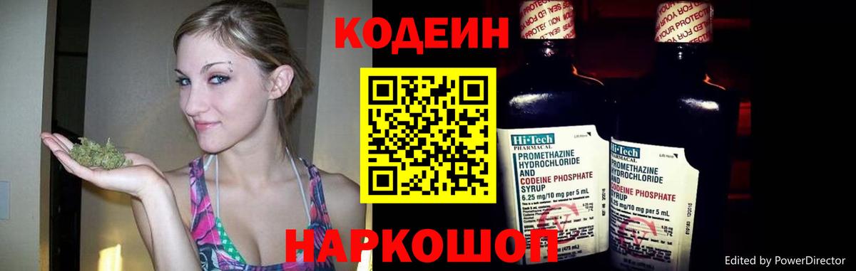 Кодеиновый сироп Lean Purple Drank  Вход с VPN  Армавир 