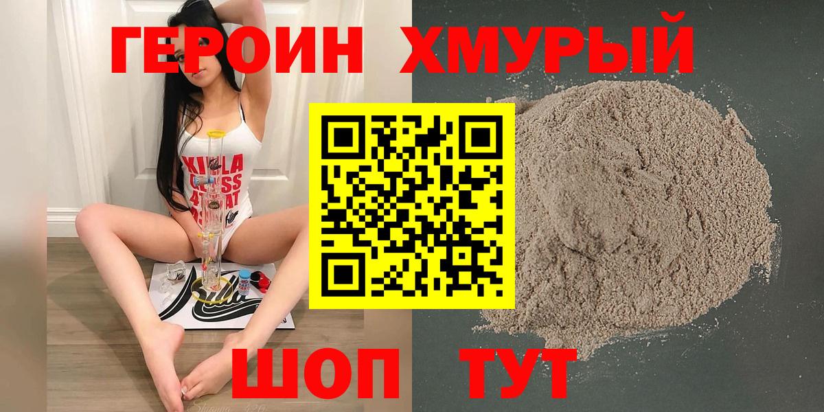 ГЕРОИН афганец Армавир