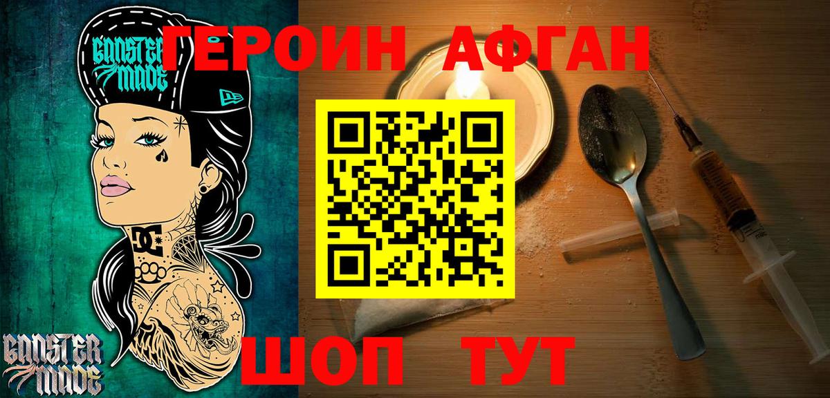 Героин белый  Вход с VPN  Армавир 