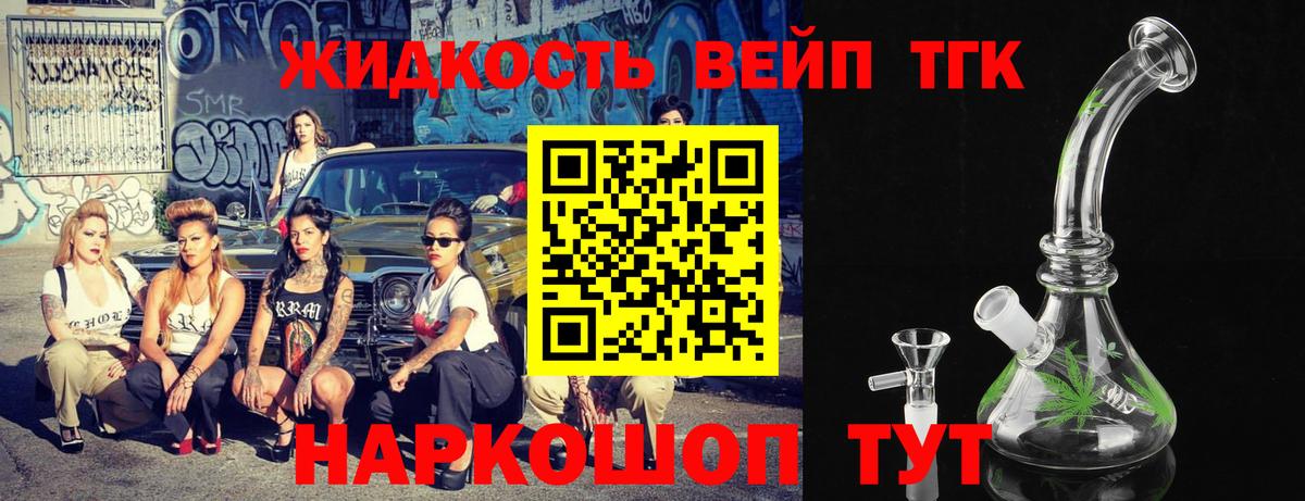 Армавир  Дистиллят ТГК вейп с тгк  ТГК вейп  Вход с VPN 